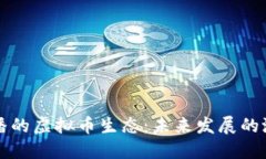 探索YY直播的虚拟币生态：未来发展的潜力与挑战